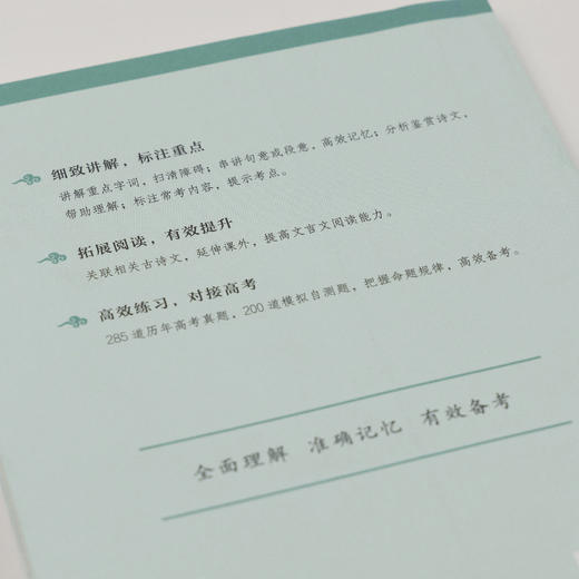 高中生古诗文72+28篇 商品图2