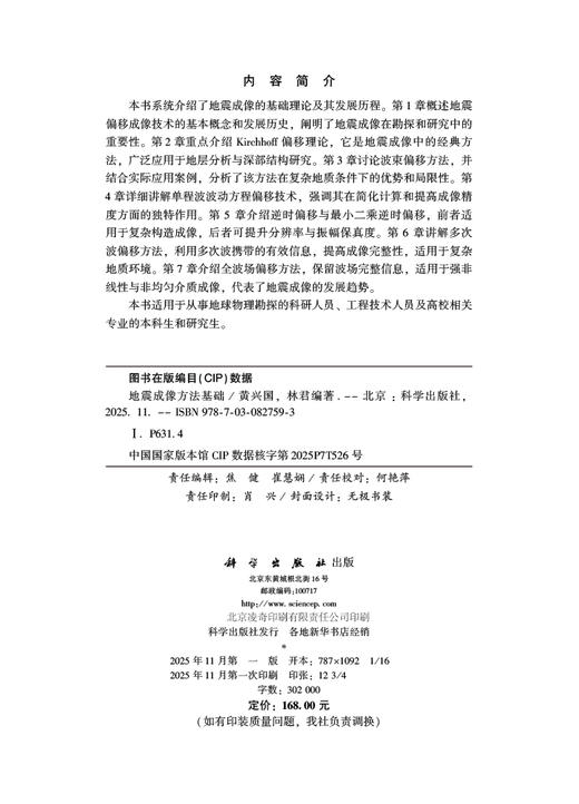 地震成像方法基础 商品图2