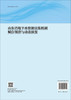山东省地下水资源富集机制赋存规律与动态演变 商品缩略图1