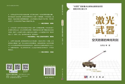 激光武器：空天防御的神光利剑 商品图3