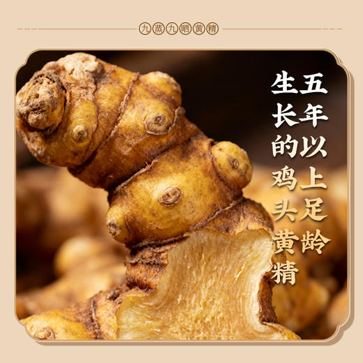 十堰武当山黄精-九蒸九晒丨开袋即食 商品图5