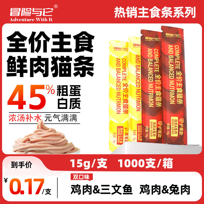 冒险与它鲜肉全价主食猫条通用补水湿粮 批发