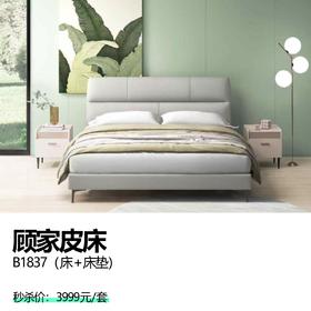 顾家皮床     B1837（床+床垫）