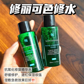 修丽可 · 色修精华水50ml中小样 植萃舒缓爽肤水保湿新品国内柜正品