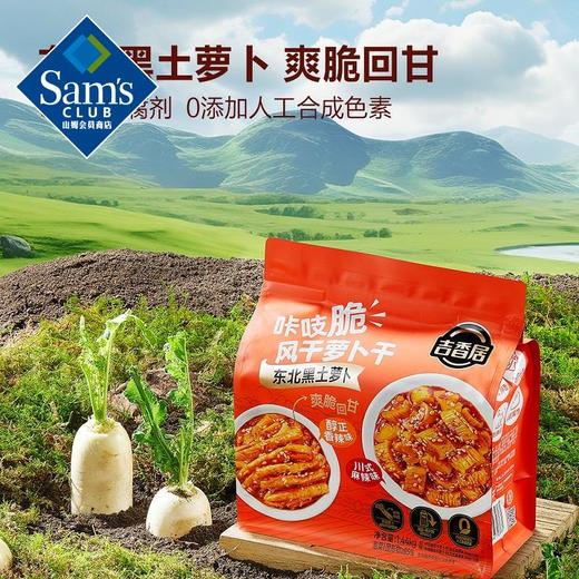 【山姆限定】吉香居 咔吱脆风干萝卜干 60g/袋 商品图3