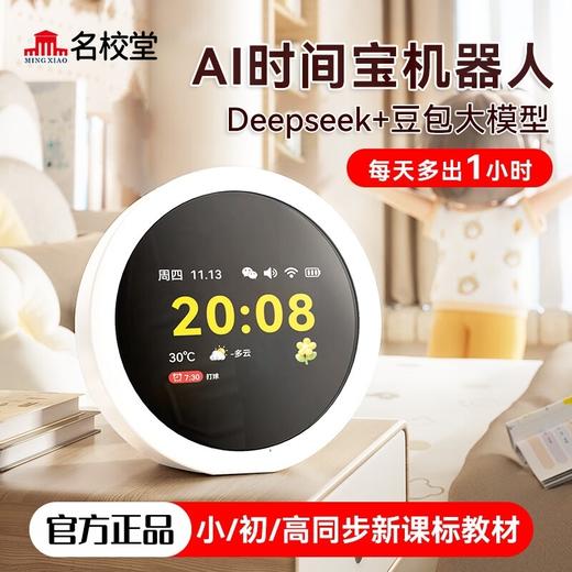【拍下立减】名校堂 G10 AI智能时间管理器 | 支持AI大模型互动学习、同步小初高教材内容、科学规划每日学习计划【HZ】 商品图0