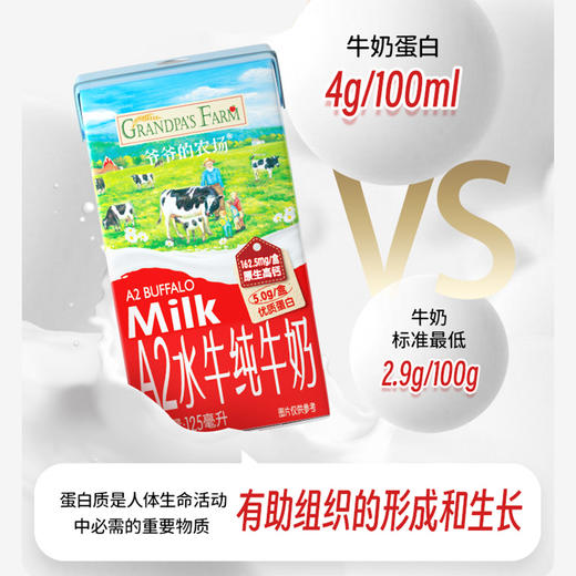 爷爷的农场A2水牛纯牛奶375ml(125ml*3) 商品图11