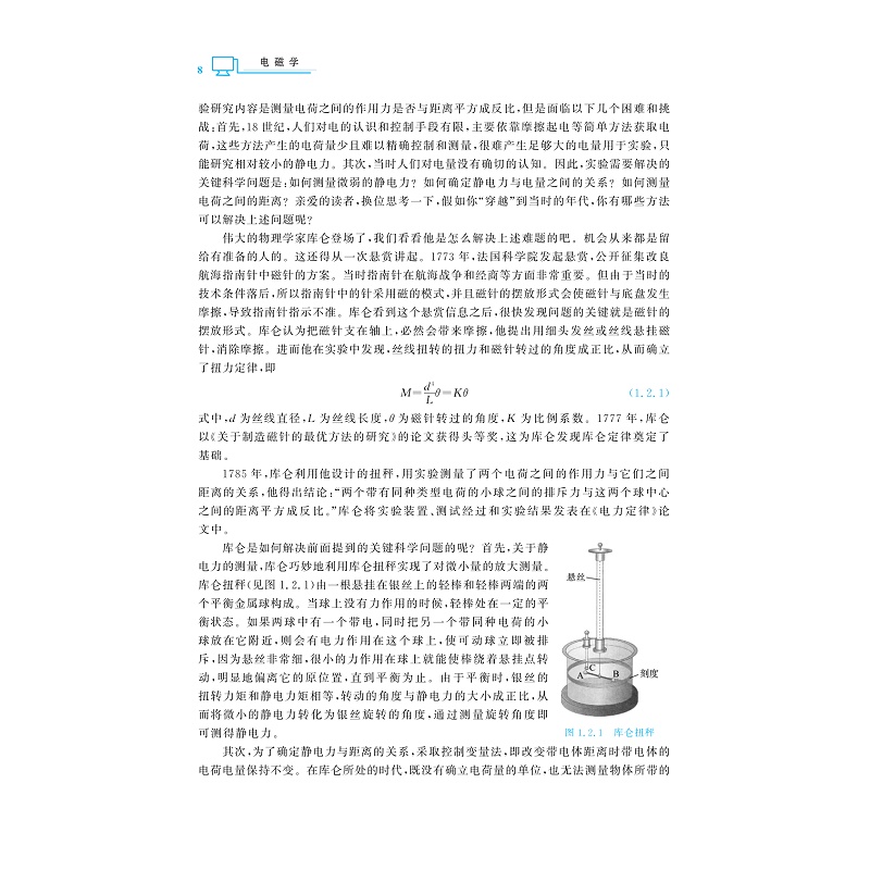 试读PDF-9787308268967(1-1)-电磁学_017.jpg