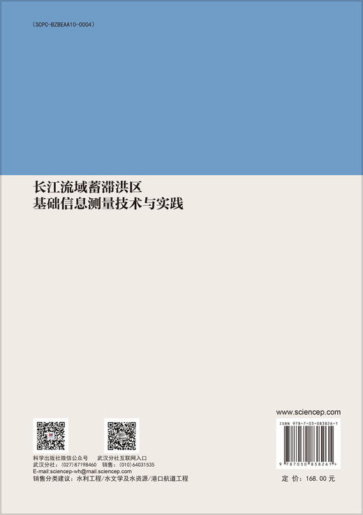 长江流域蓄滞洪区基础信息测量技术与实践 商品图1