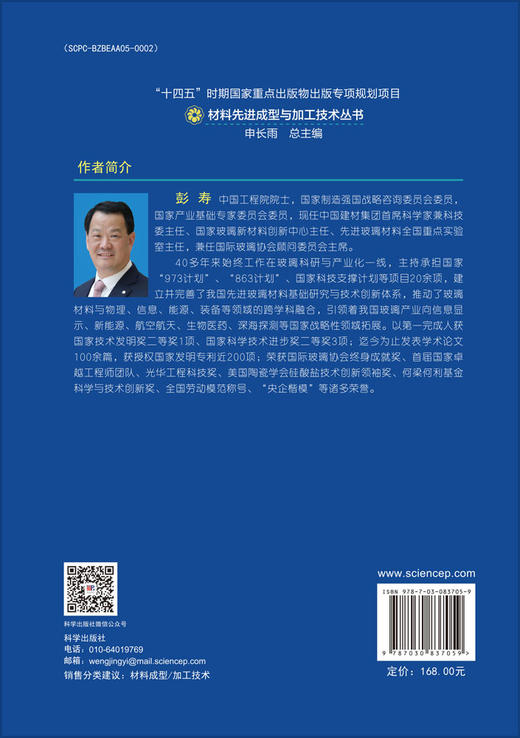 柔性玻璃成型与加工技术 商品图1