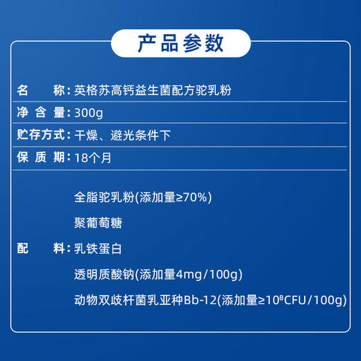 【自营】英格苏高钙益生菌配方驼乳粉 15g*20条 NM 商品图5