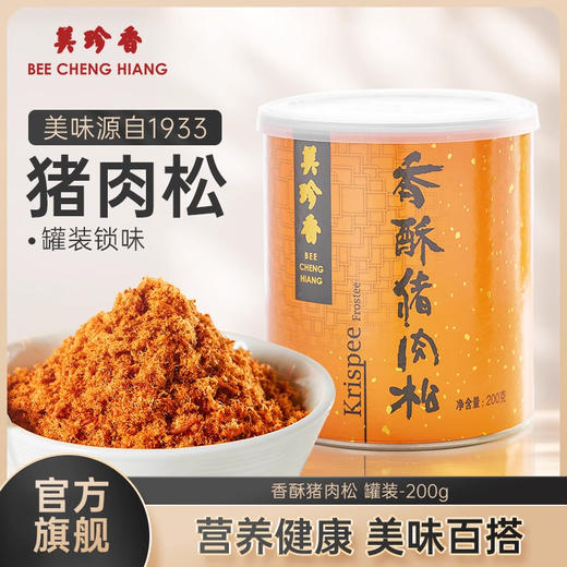 美珍香香酥猪肉松200g拌粥寿司烘焙面包健康营养美味零食罐装锁味 商品图0