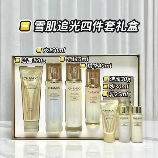 自然堂雪肌追光焕白紧致四件套（刮码）
～洁面水乳精华套+大中样洁面水乳 商品图0