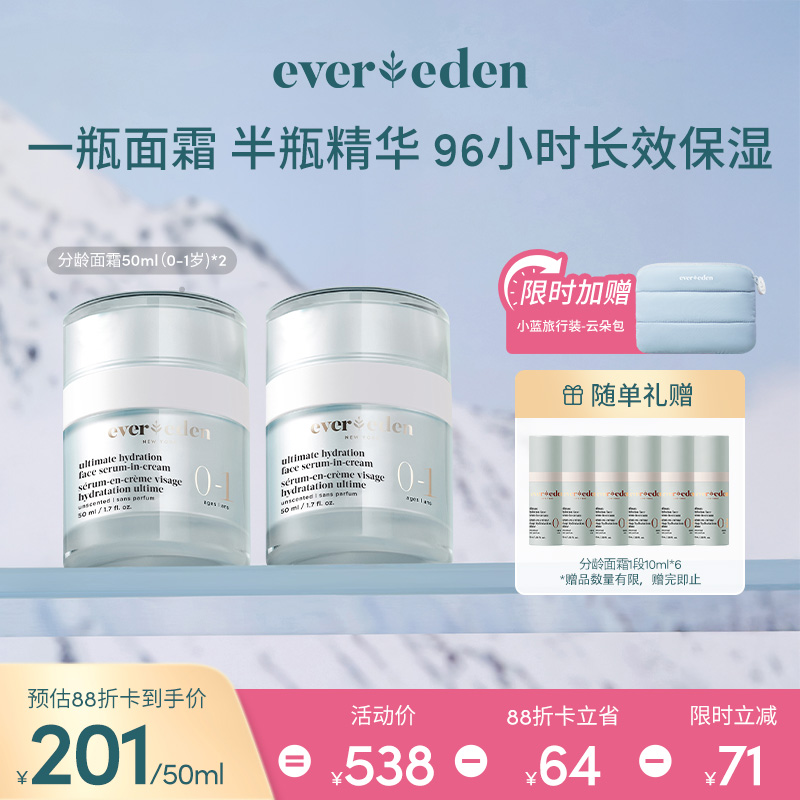 【套组】Evereden安唯伊密集高保湿精华面霜分龄面霜50ml*2件套