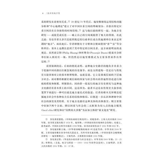 流动的地方性/晚清义赈与近代中国的新陈代谢（增订版）/朱浒 著/浙江大学出版社 商品图4