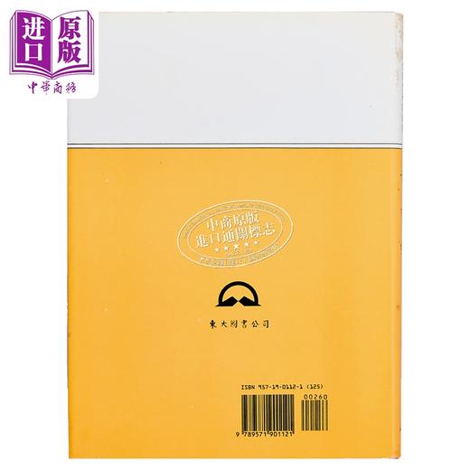 【中商原版】董仲舒 精装 韦政通 东大图书 港台原版 商品图3