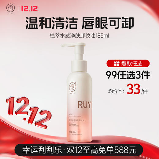 【🔥99选3件】送双12礼包5️⃣件  卸妆油女正品牌旗舰店官方水液膏脸眼唇三合一温和深层清洁敏感肌 商品图0