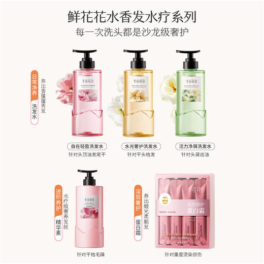 【柔顺修护、适合干性发质】【双旦|年终会员日】半亩花田鲜花花水 花萃修护水光洗发水 柔顺修护 滋养干枯受损发质 商品图7