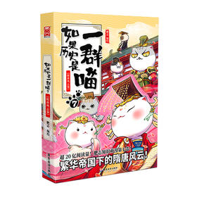 隋唐风云篇-如果历史是一群喵7