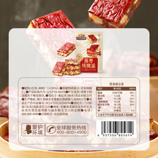 三只松鼠 量贩袋装_蒸枣核桃派/++/260g 三蒸三煮 香甜自然-zl 商品图5