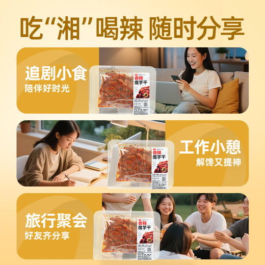 【鲜食新品】黑色经典X几多全长沙魔芋干香辣味 190g 商品图5