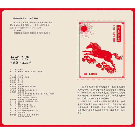 “随书赠4重好礼”2026年故宫日历 书画版盖章66枚 故宫出版 商品图13