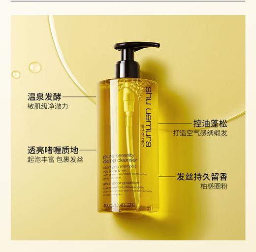 【上新特惠】Shu uemura 植村秀 柚泉洗发水控油蓬松清爽丰盈头皮清洁洗发露400ml 商品图2