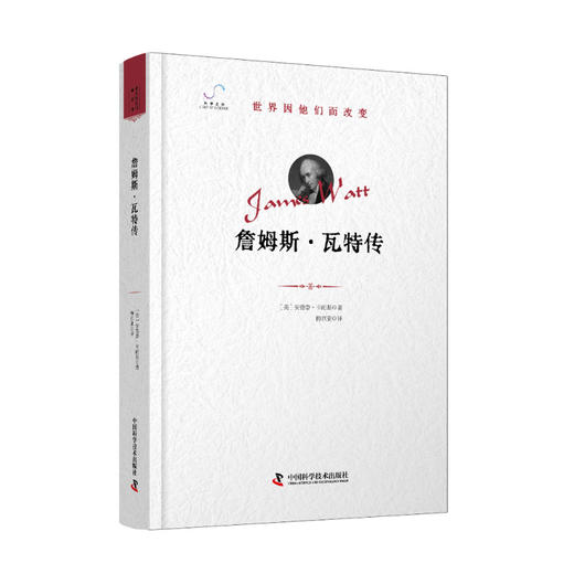 詹姆斯·瓦特传 商品图0