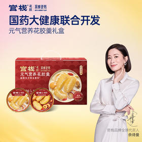 【新品上市】官栈x深度逆转元气营养花胶羹礼盒210gx6