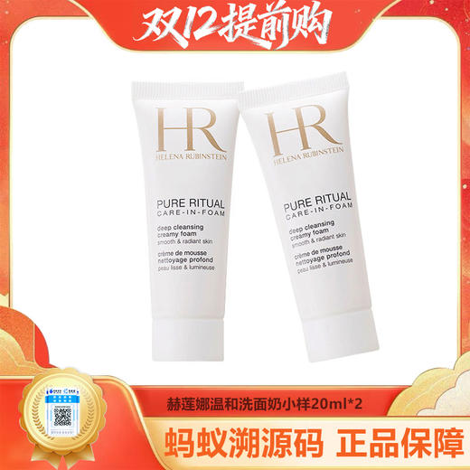 【年终限时大促】【保税仓直发·全球购】赫莲娜温和洗面奶小样20ml【特惠买一送一】 商品图0