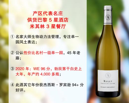 【现货特促，售完无补】勃艮第Rully村代表名庄：贝拉维酒庄吕利沙比特一级园干白（2020年） 商品图0