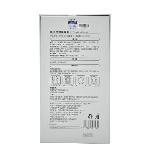 暨大美塑TAT水光水润面膜II25ml*6片 商品图4