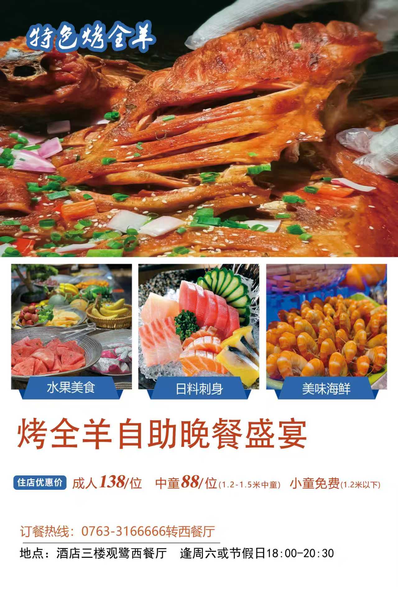 烤全羊自助晚餐