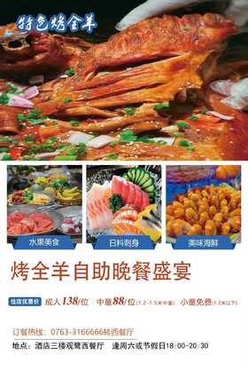 烤全羊自助晚餐