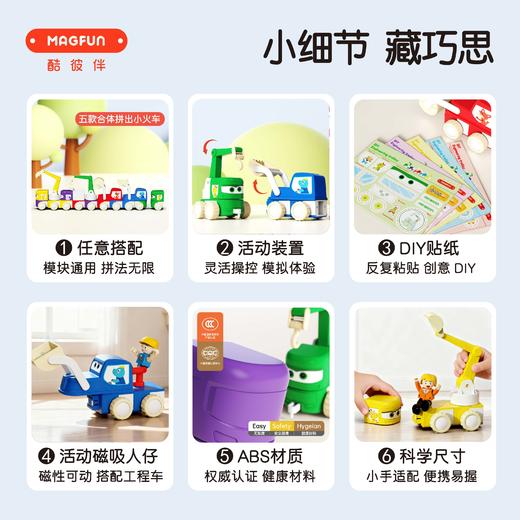【限时秒杀】【圣诞专场】MAGFUN酷彼伴迷你磁力车系列-压路车/挖掘车/小吊车/推土车/小货车 商品图3