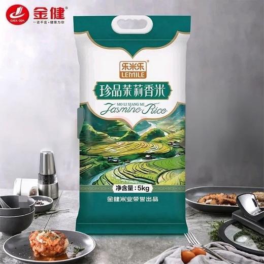 【ysyc】金建乐米乐珍品茉莉香米5kg 商品图1
