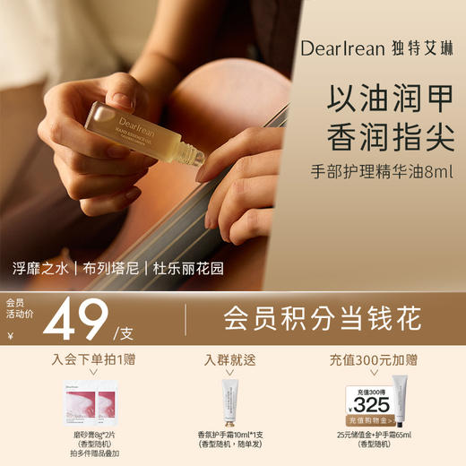 【现货速发】DearIrean 独特艾琳香氛手部护理精华油护甲油改善倒刺滋润保湿指缘油8ml 商品图0