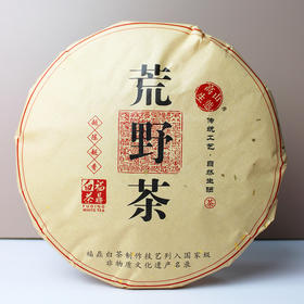 鼎茗荟丨荒野白茶饼 寿眉 福鼎白茶 2015年原料 300g 年份老白茶