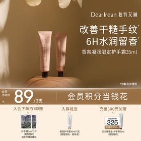 【现货速发】拍3支更划算！DearIrean 独特艾琳季节限定款香氛凝润舒润紧致淡化手纹限定护手霜35ml