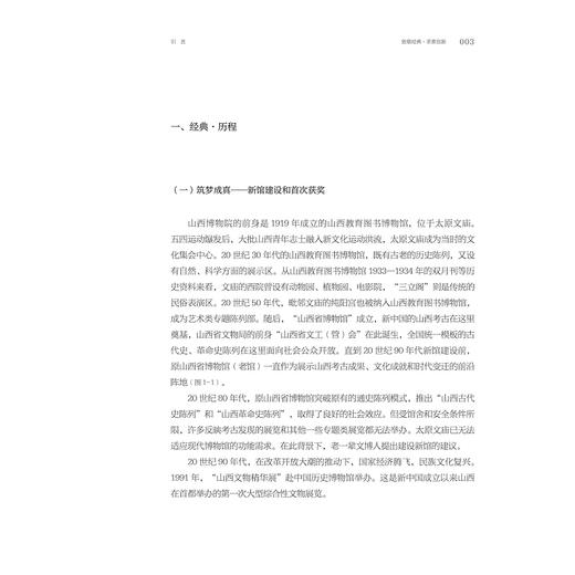 晋魂：山西博物院基本陈列策展笔记/“十四五”国家重点出版物出版规划项目/ 中国博物馆协会 编/赵志明 著/浙江大学出版社 商品图2