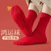 【行好运❗️加厚毛巾底红袜子】云般轻盈，细腻贴肤，2026马年本命年女士男士纯秋冬男袜篮球运动长筒袜棉 商品缩略图0
