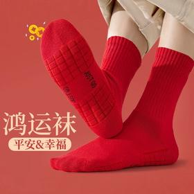 【行好运❗️加厚毛巾底红袜子】云般轻盈，细腻贴肤，2026马年本命年女士男士纯秋冬男袜篮球运动长筒袜棉