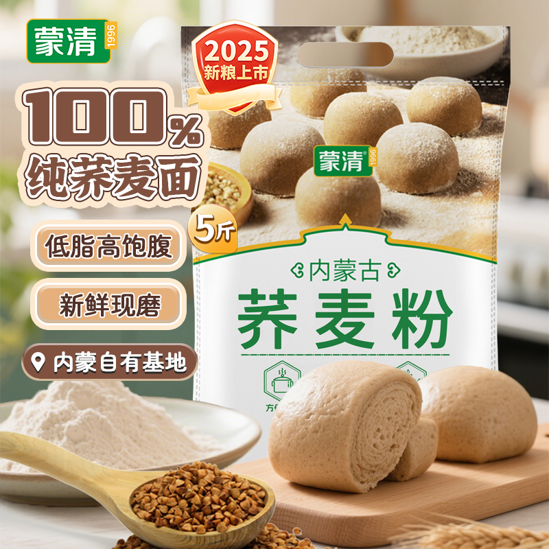 蒙清荞面5斤装清水河【新粮上市】