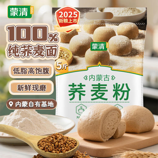 蒙清荞面5斤装清水河【新粮上市】 商品图0