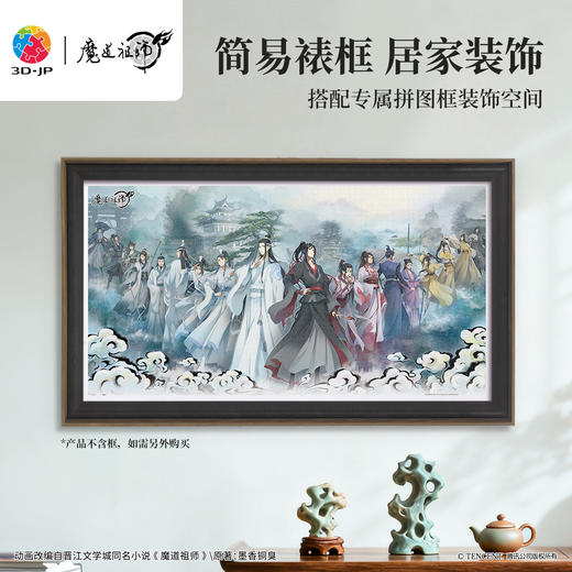 3000片 H4163 全景长版拼图-魔道祖师动画-问道何处归 商品图5