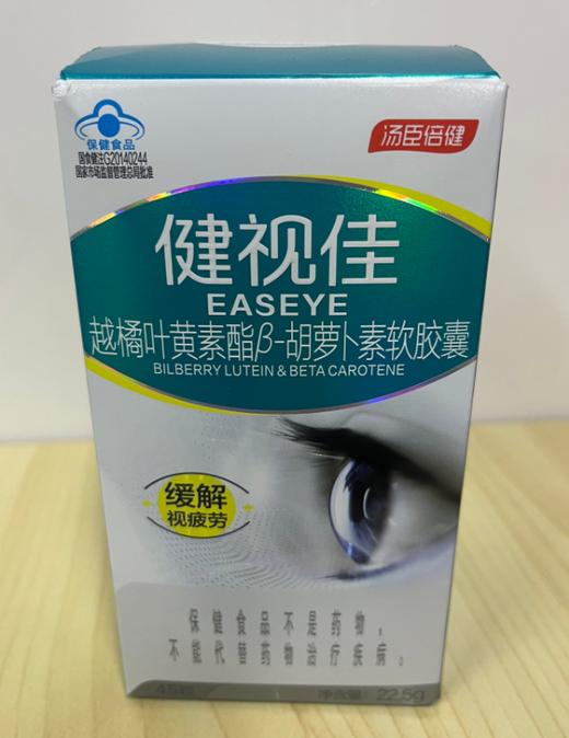 【压坏 效期26年12月】汤臣倍健越橘叶黄素酯β-胡萝卜素软胶囊保护视力缓解视疲劳45粒 商品图1