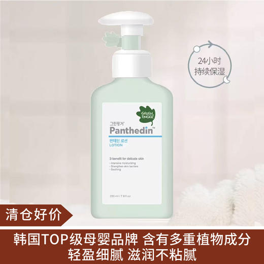 【清仓好价】韩国绿手指泛醇保湿乳液身体乳230ml（效期至26.4） 商品图0