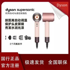 【双12抢先购 限时特惠】欧版 国行Dyson戴森HD16智能吹风机高速恒温护发速干家用电吹风Supersonic 送戴森气垫梳
