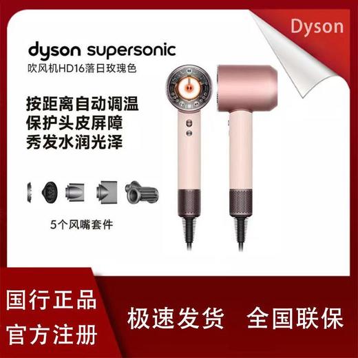 【双12抢先购 限时特惠】欧版 国行Dyson戴森HD16智能吹风机高速恒温护发速干家用电吹风Supersonic 送戴森气垫梳 商品图0
