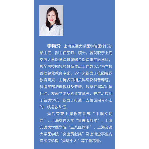 校园应急救护 商品图1